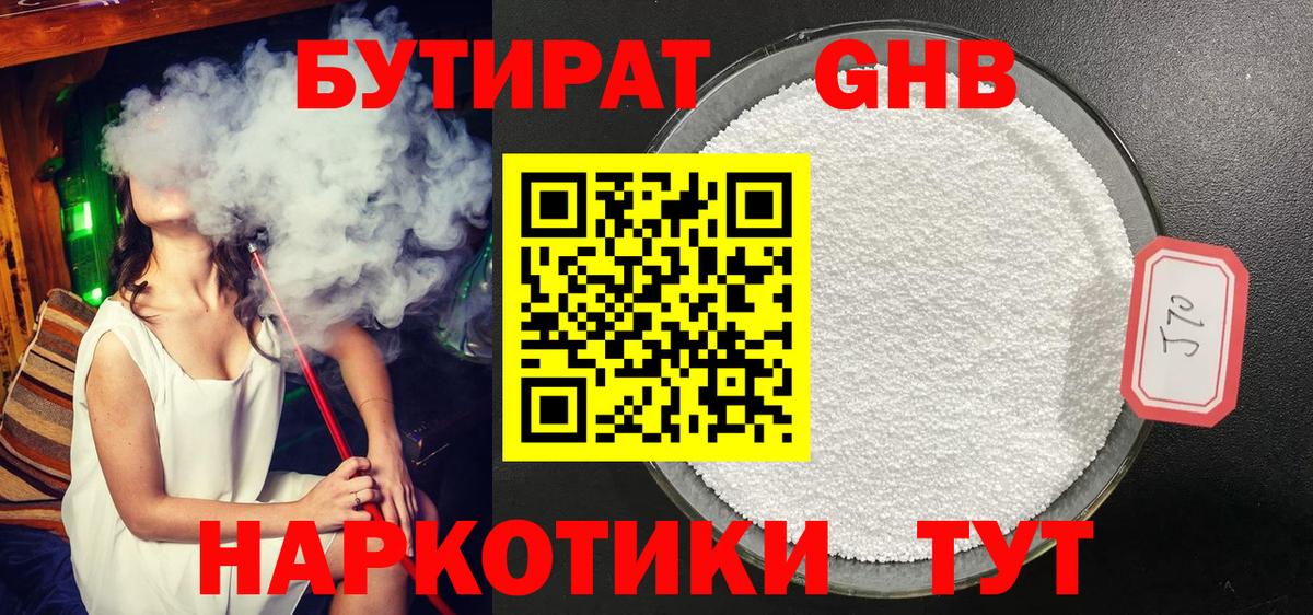 Чайковский  Бутират 99%  Вход с VPN 