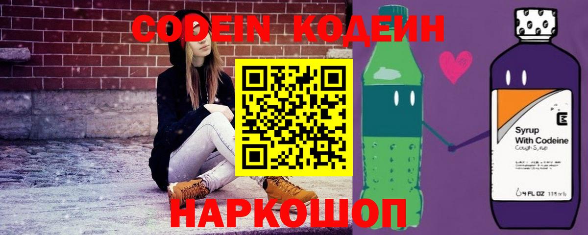 Кодеин напиток Lean (лин) Чайковский