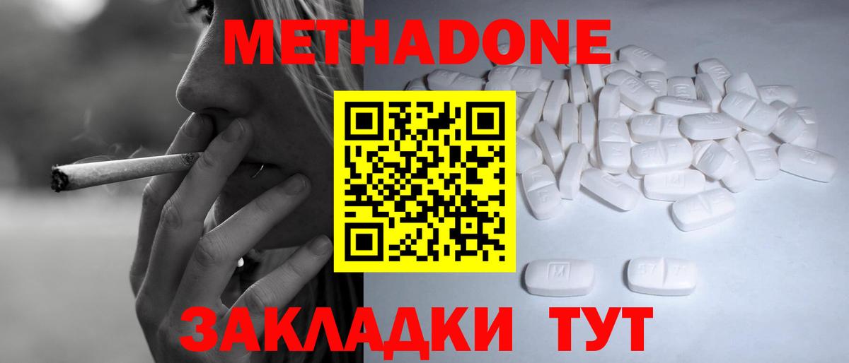 МЕТАДОН VHQ  Вход с VPN  Чайковский  Метадон methadone 