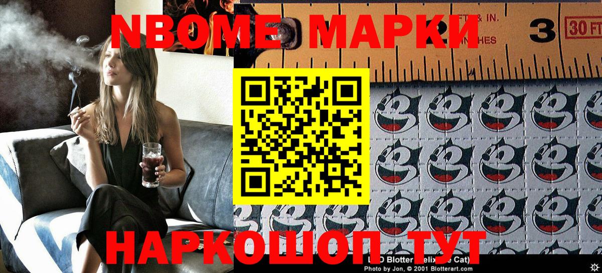 Марки NBOMe 1,8мг Чайковский