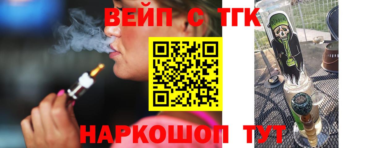 Чайковский  ТГК вейп  Вход с VPN 